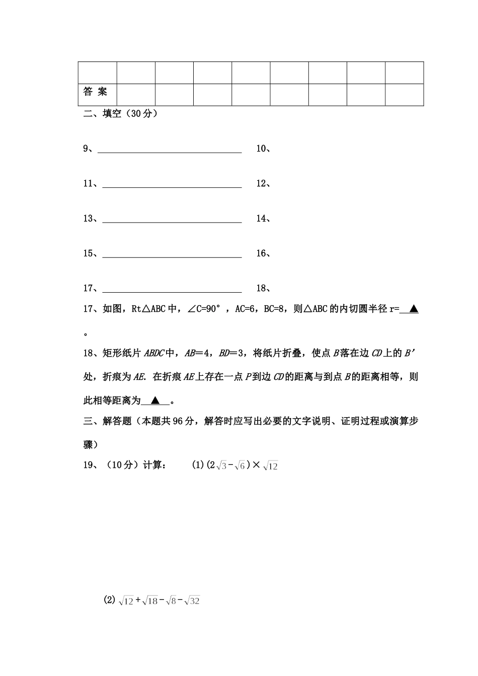 九年级数学下册阶段自测题 苏科版试卷_第3页