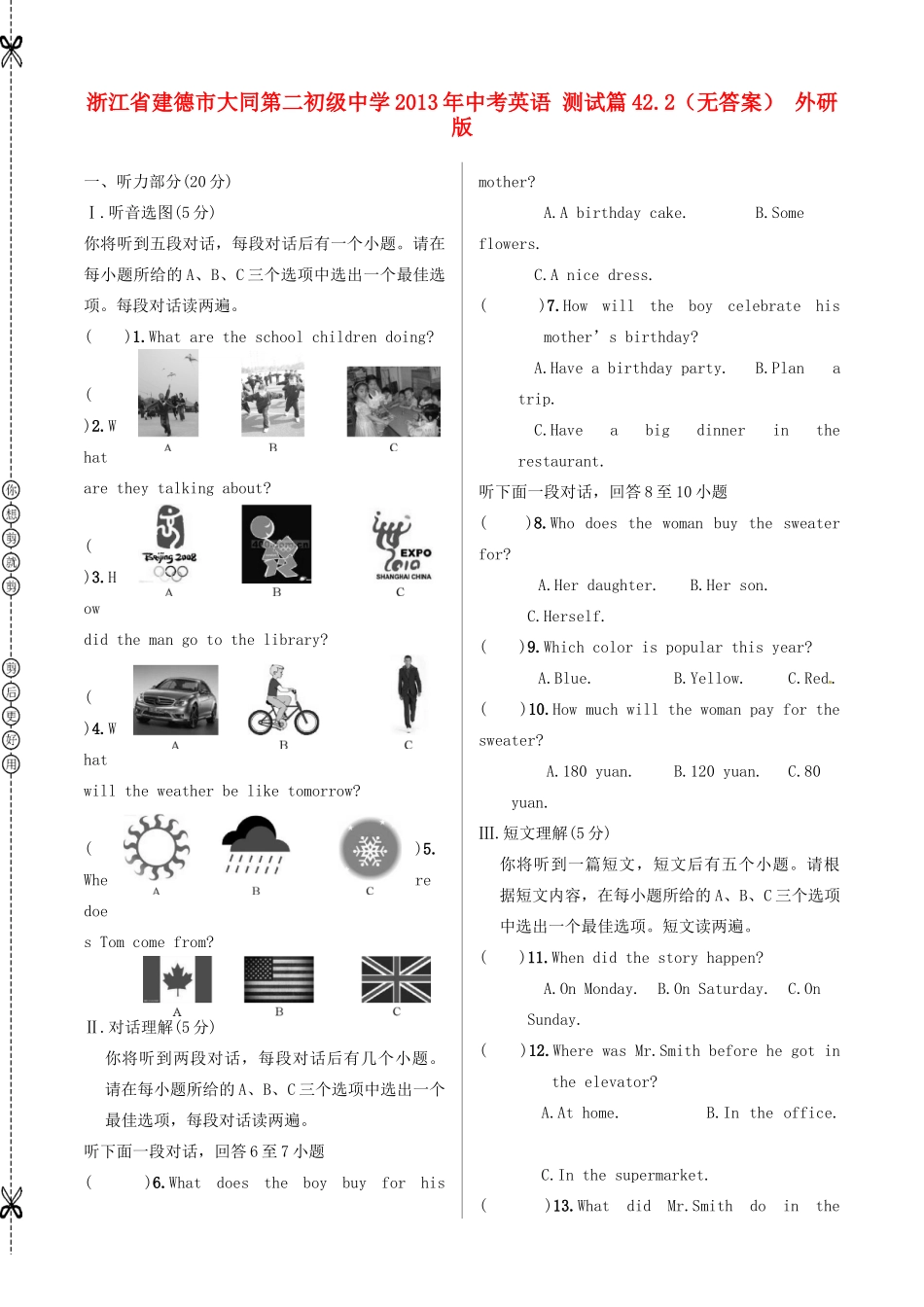 中考英语 测试篇422 外研版试卷_第1页