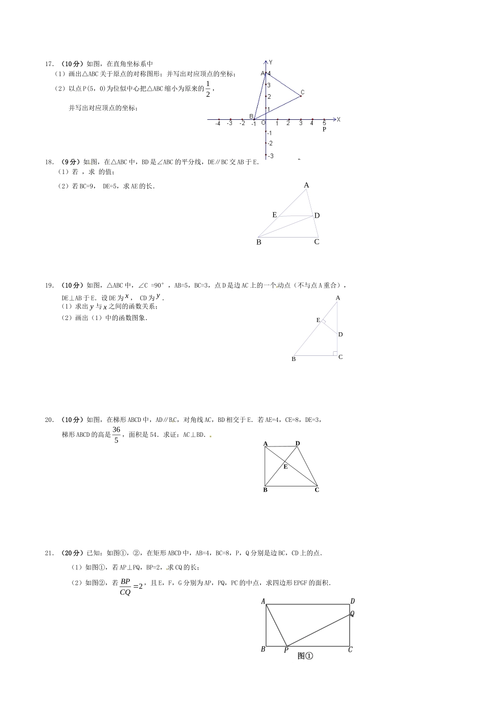 九年级数学下册 第27章 相似单元综合测试(A卷，无答案) 新人教版试卷_第2页