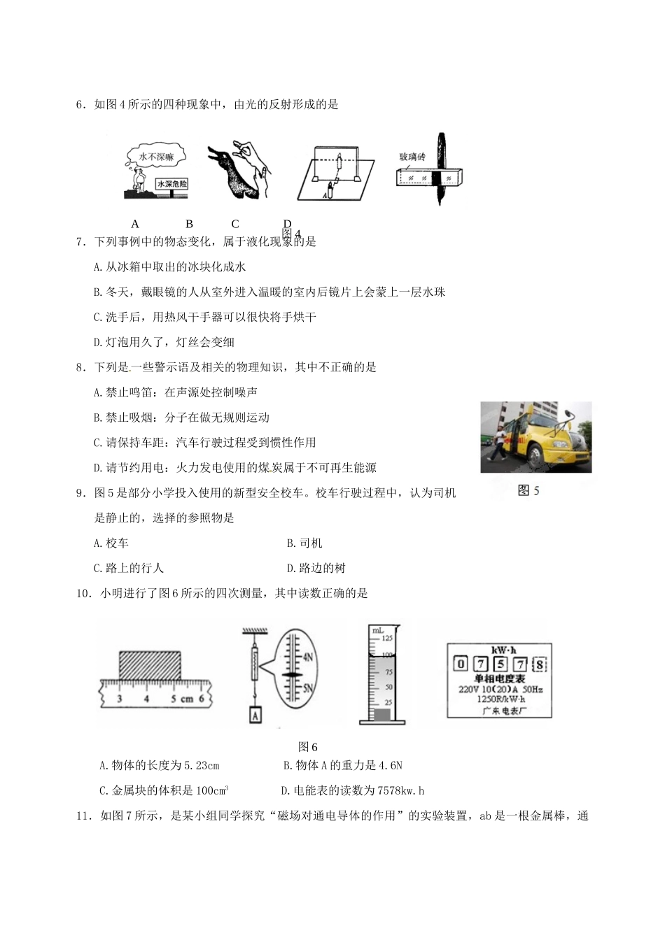 中考物理系列化模考训练试卷(Ⅳ) 苏科版试卷_第2页