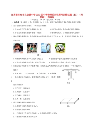 中考物理系列化模考训练试卷(Ⅳ) 苏科版试卷