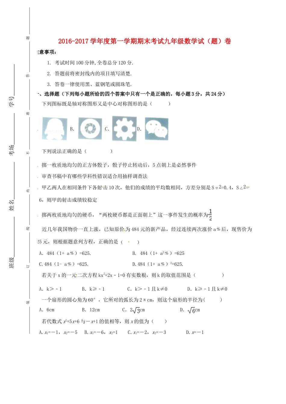 宁夏红寺堡区届九年级数学上学期期末考试试卷_第1页