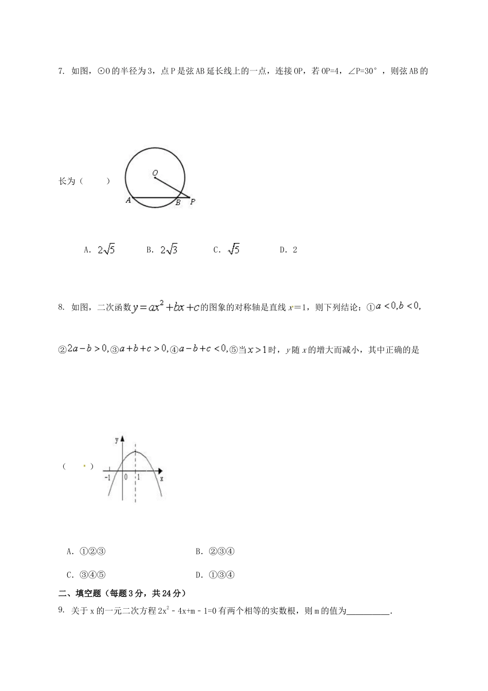 宁夏红寺堡区届九年级数学上学期期末考试试卷_第2页