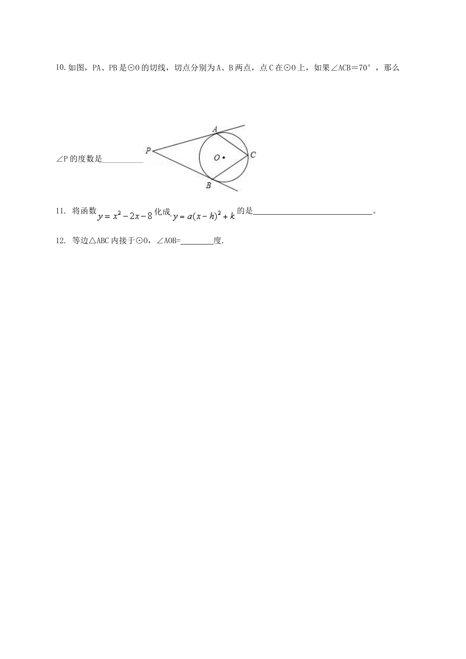 宁夏红寺堡区届九年级数学上学期期末考试试卷_第3页