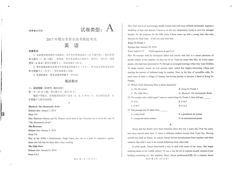 内蒙古鄂尔多斯市高三英语模拟考试试题(PDF) 试题_第1页