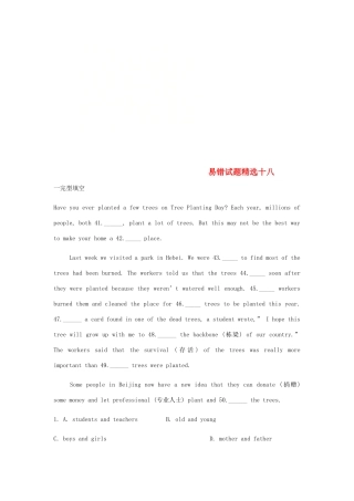 吉林省吉林市中考英语复习易错试卷精选18 人教新目标版试卷