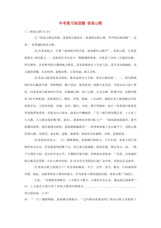 中考语文阅读题复习 客家山歌试卷