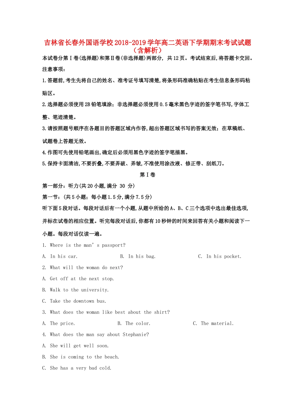 吉林省长春外国语学校高二英语下学期期末考试试卷(含解析)试卷_第1页