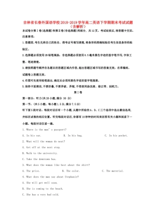 吉林省长春外国语学校高二英语下学期期末考试试卷(含解析)试卷
