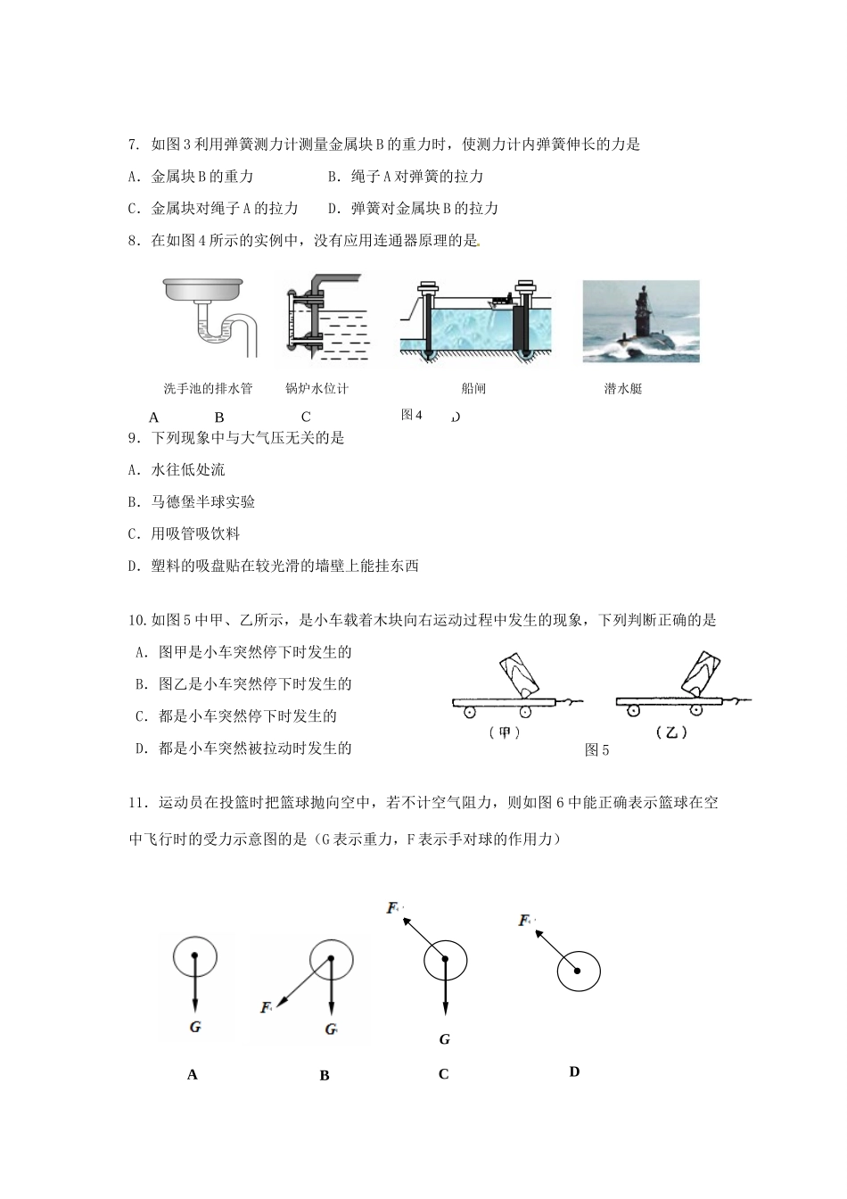 北京市平谷区八年级物理上学期期末考试试题 新人教版 试题_第2页