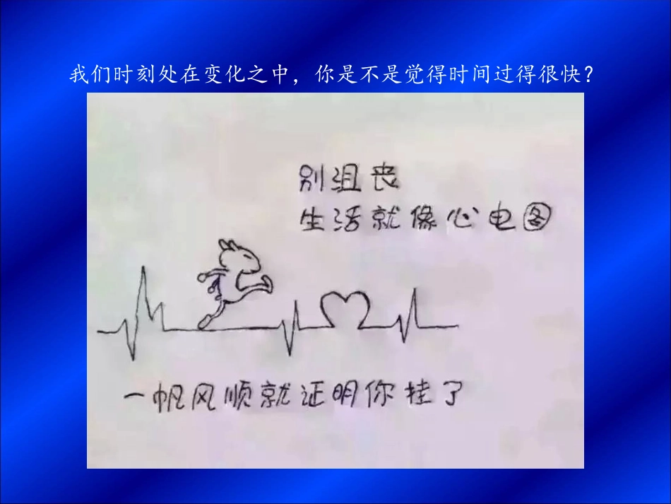 折线型图象表示的变量间关系_第2页