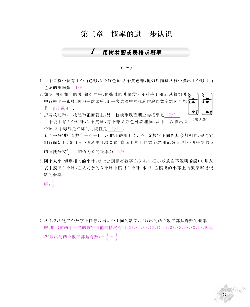 九年级数学上册 第三章 概率的进一步认识同步测试卷(pdf)(新版)北师大版试卷_第1页