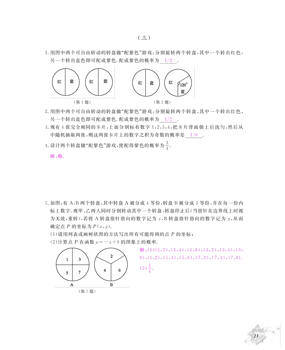 九年级数学上册 第三章 概率的进一步认识同步测试卷(pdf)(新版)北师大版试卷_第3页