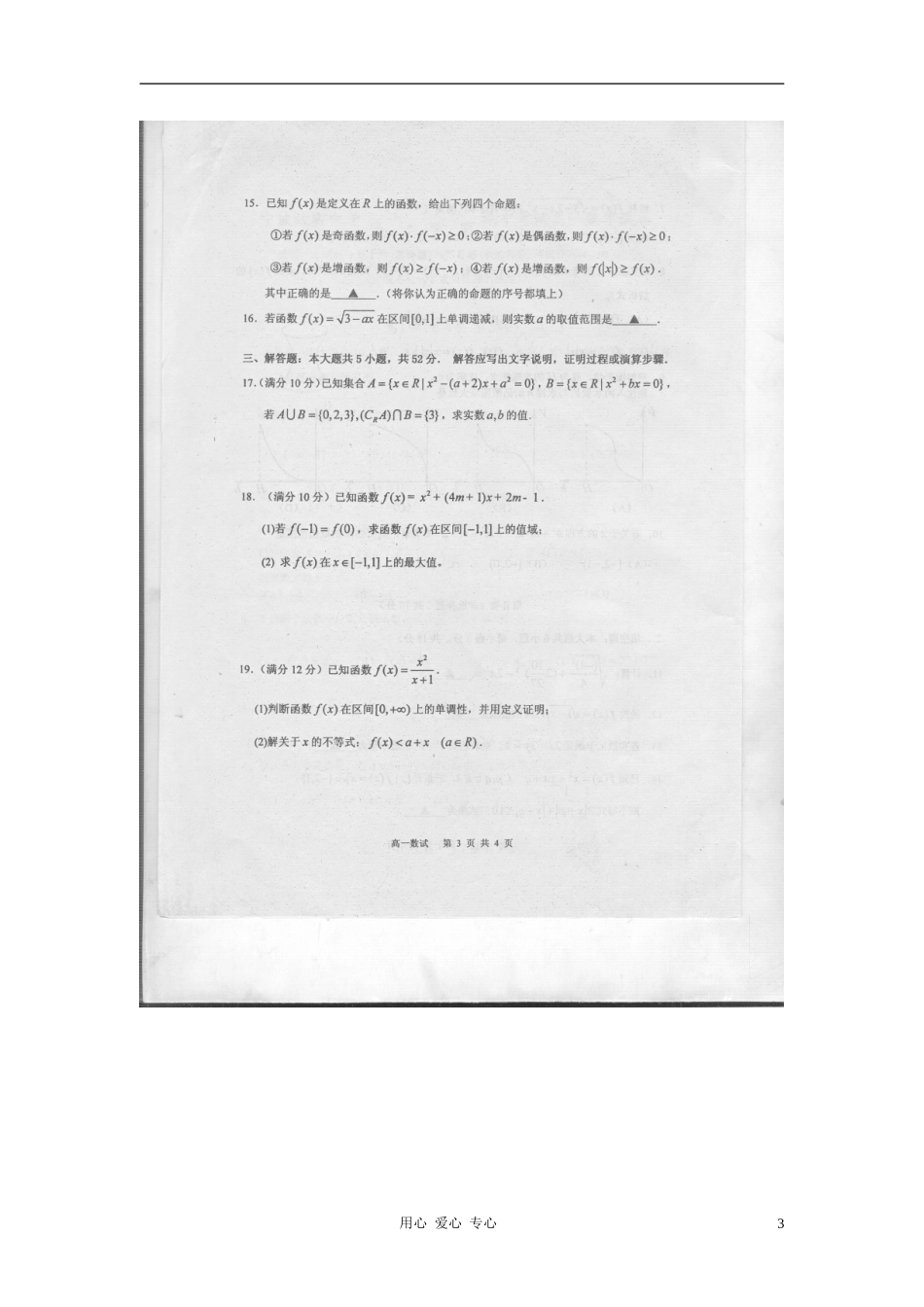 浙江省效实中学10-11学年高一数学上学期期中试题(扫描版)新人教A版_第3页