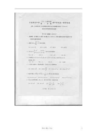 浙江省效实中学10-11学年高一数学上学期期中试题(扫描版)新人教A版