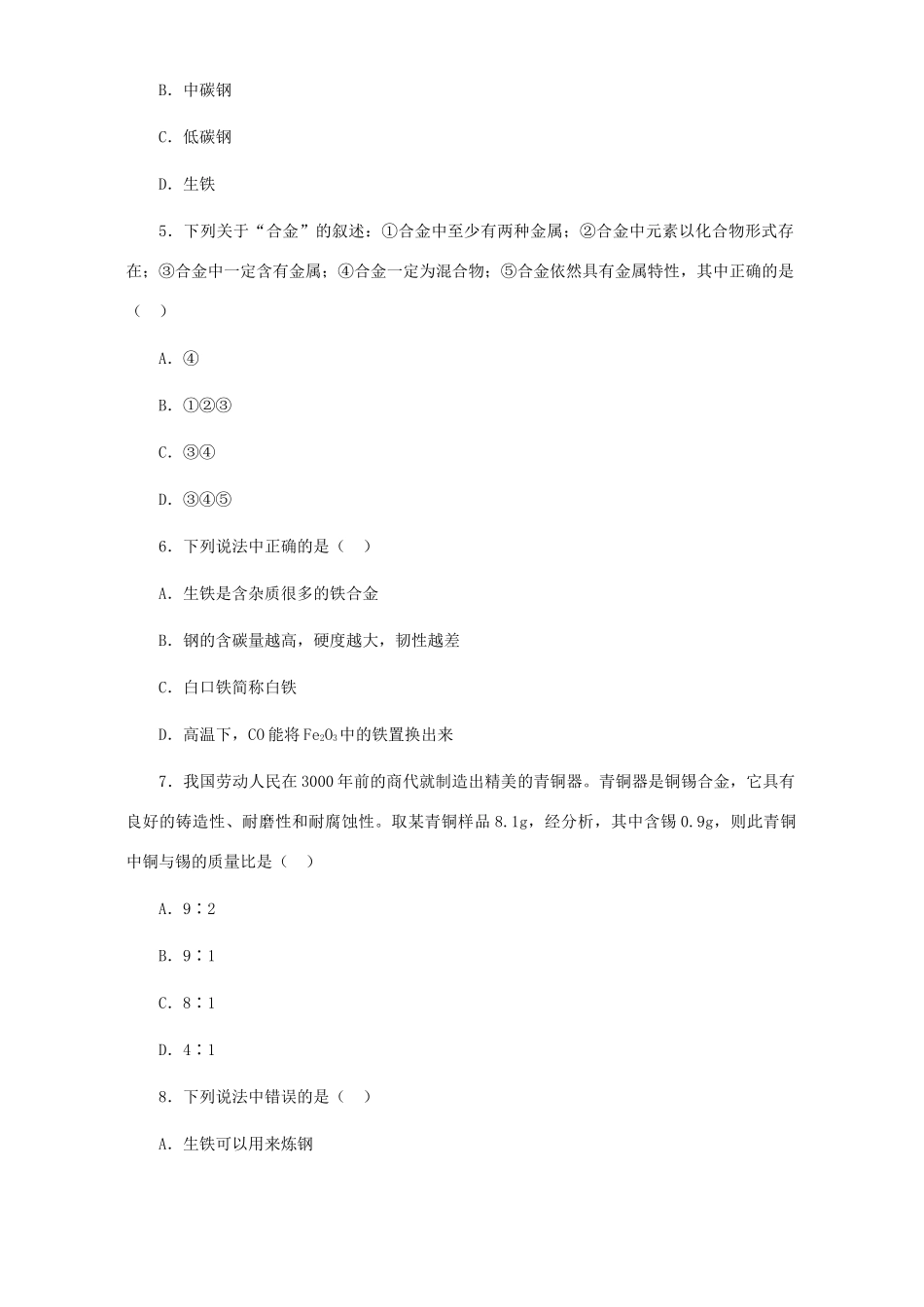 九年级化学金属材料习题精选试卷_第2页