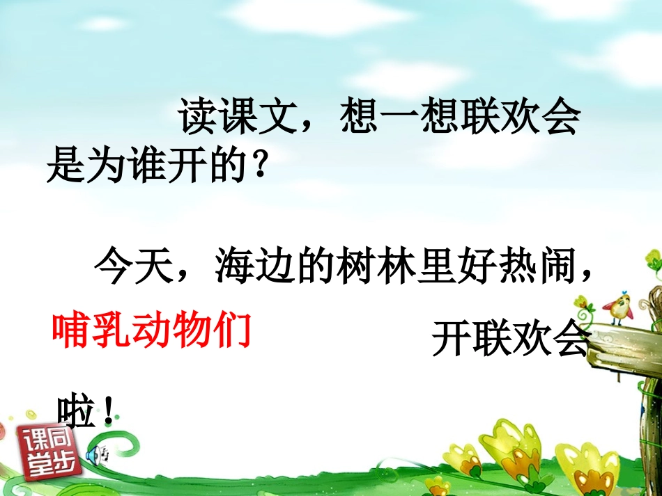 12《联欢会的风波》_第2页