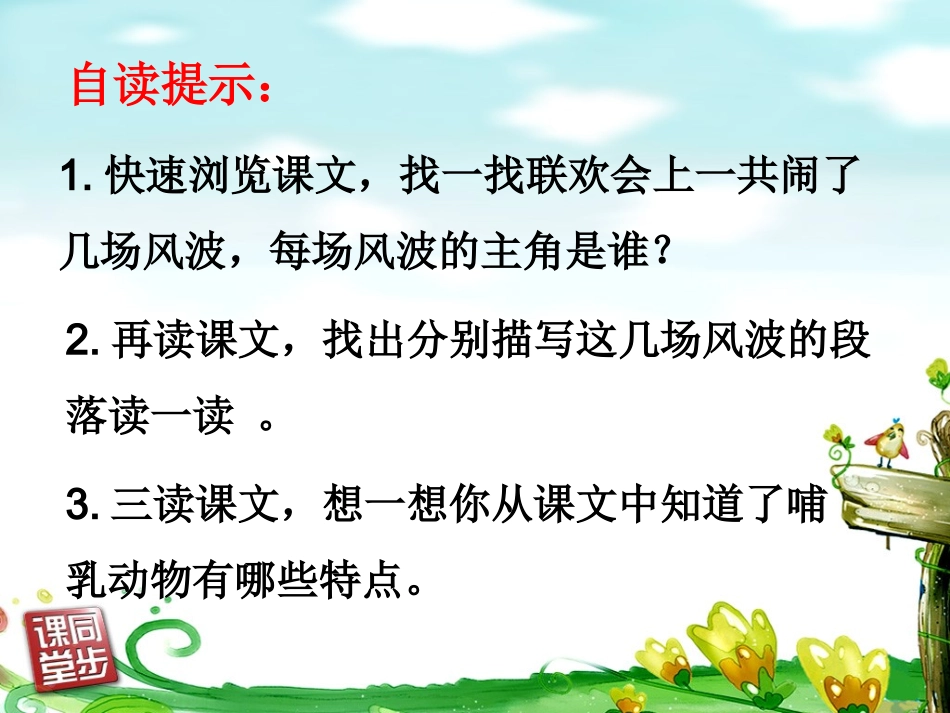 12《联欢会的风波》_第3页