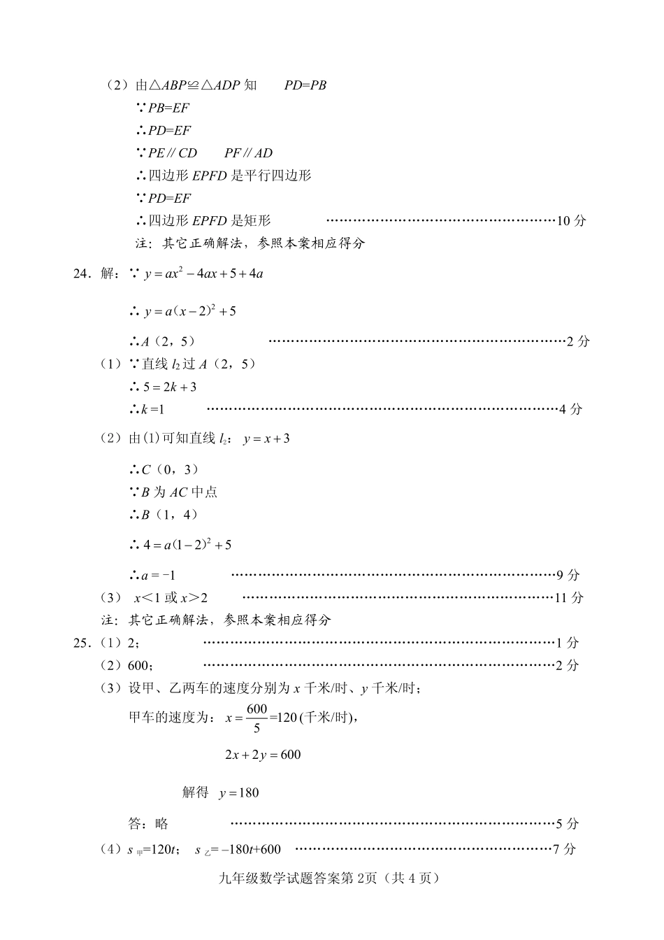 初中数学毕业生调研考试(竞秀区三模)试题答案(pdf) 0608316_第2页