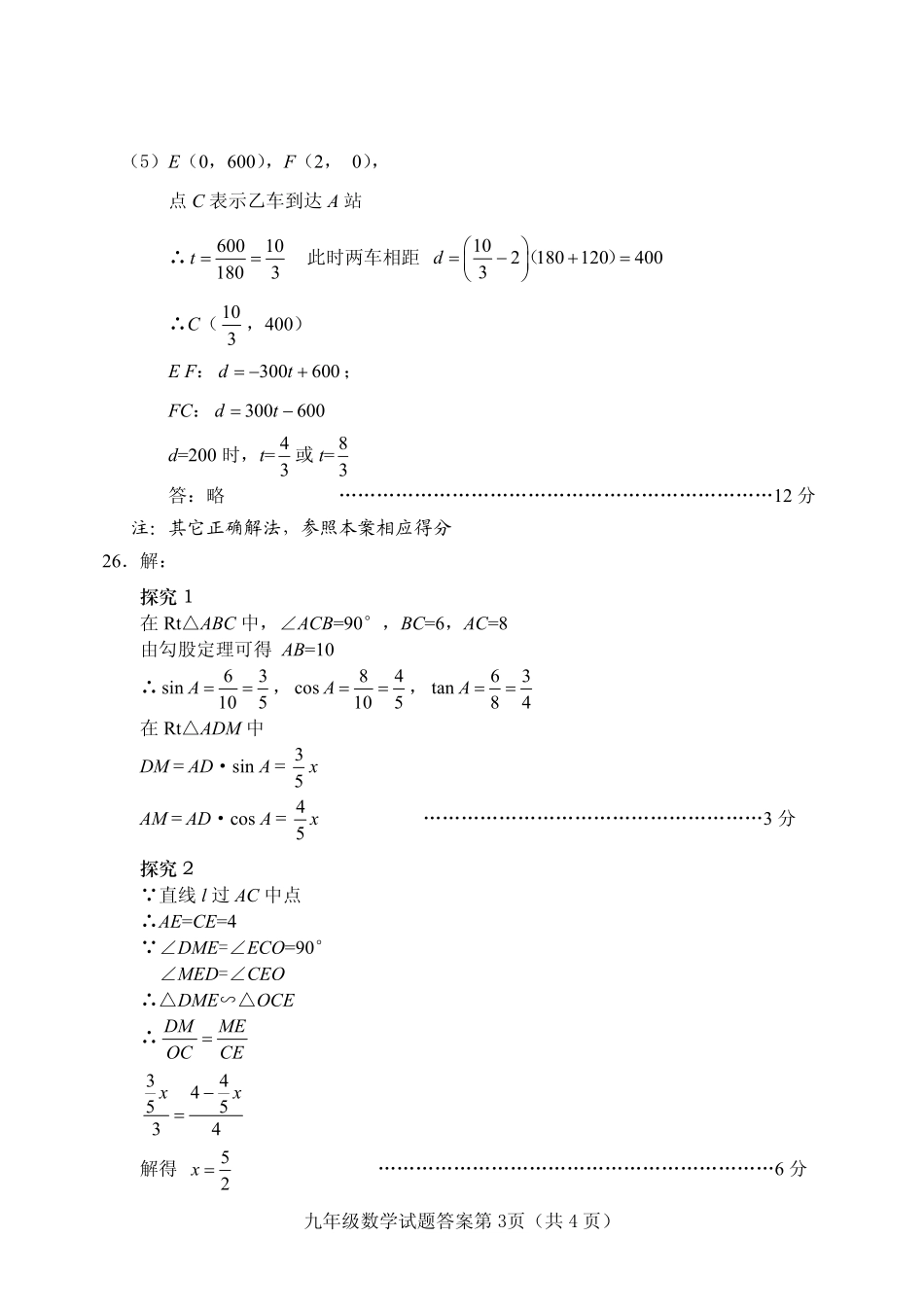 初中数学毕业生调研考试(竞秀区三模)试题答案(pdf) 0608316_第3页