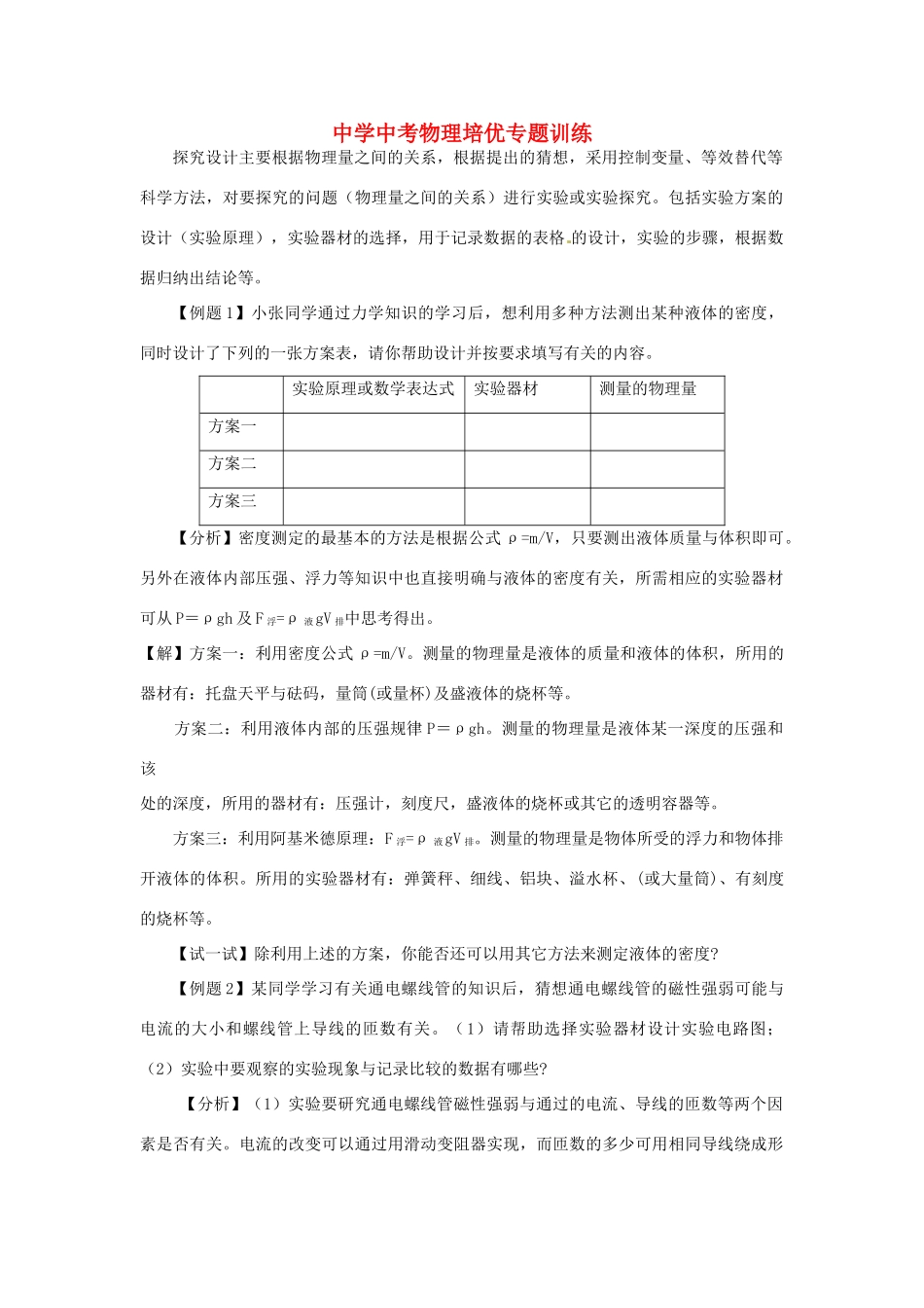 中考物理培优专题训练九试卷_第1页