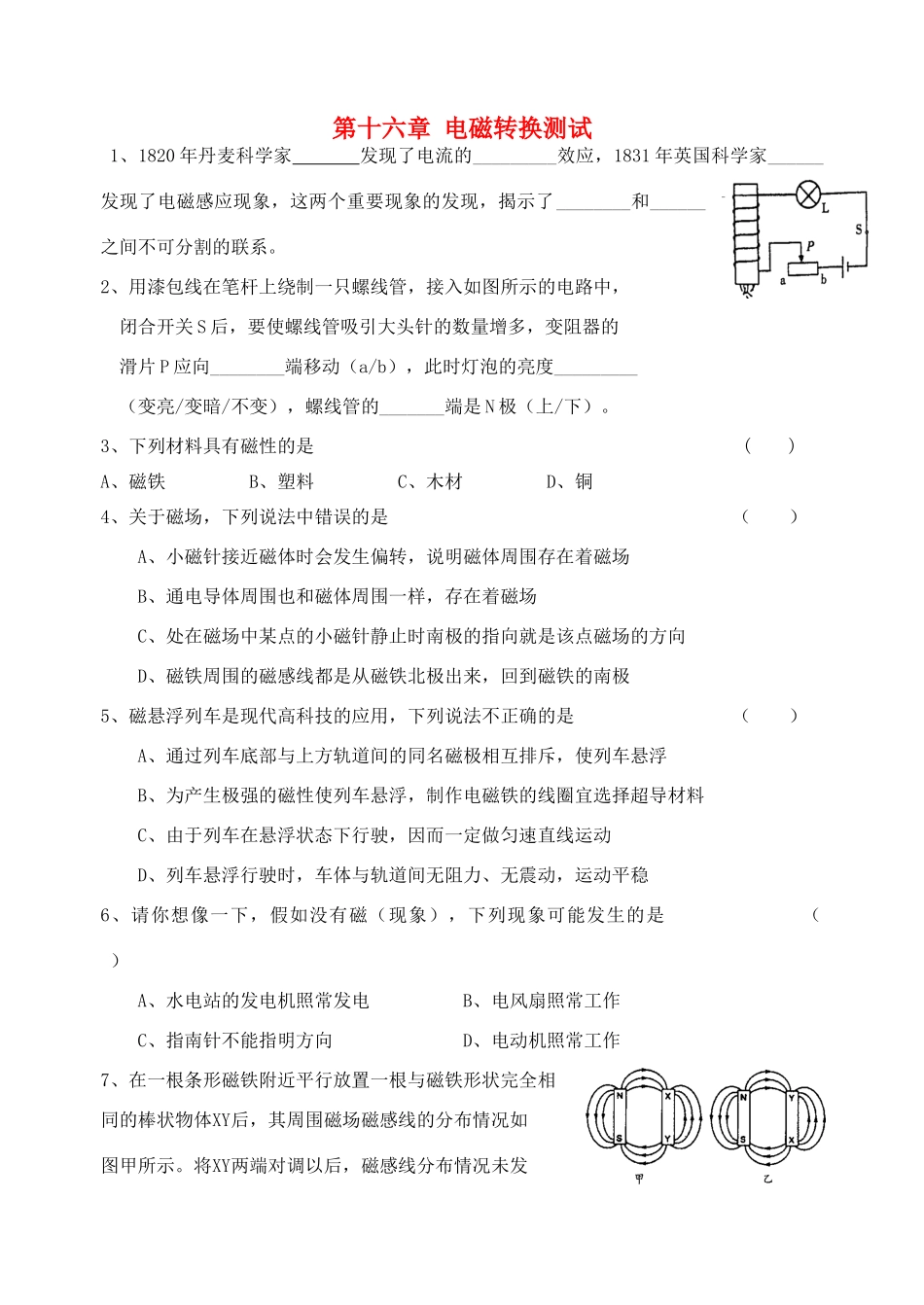 中考物理一轮复习 第16章 电磁转换测试试卷_第1页