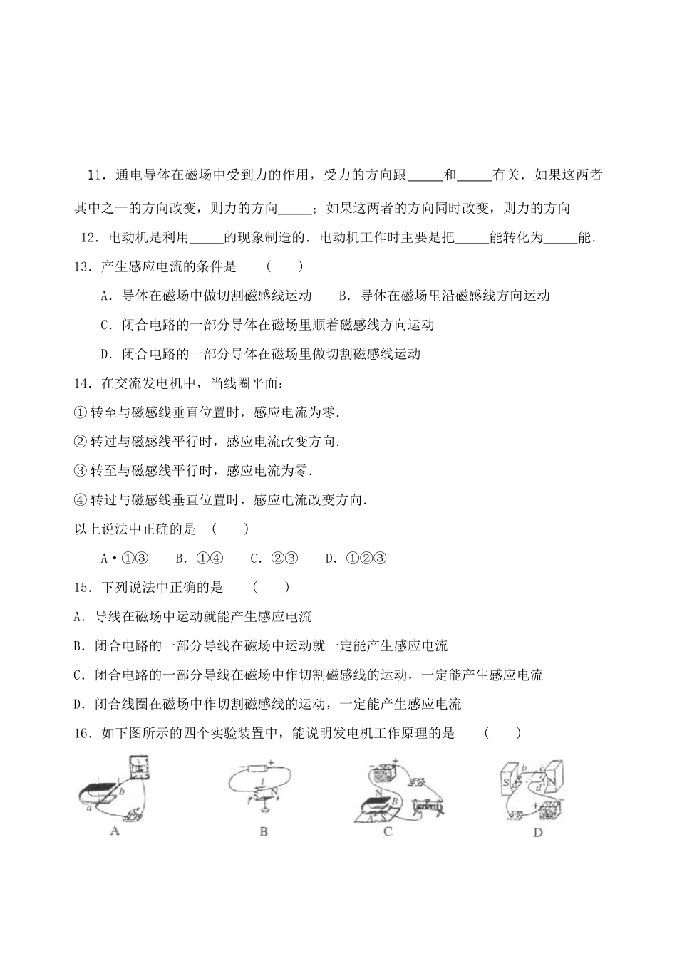 中考物理一轮复习 第16章 电磁转换测试试卷_第3页