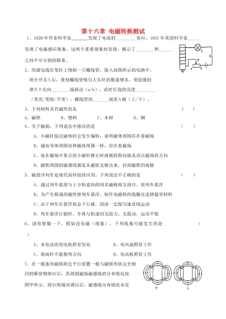 中考物理一轮复习 第16章 电磁转换测试试卷