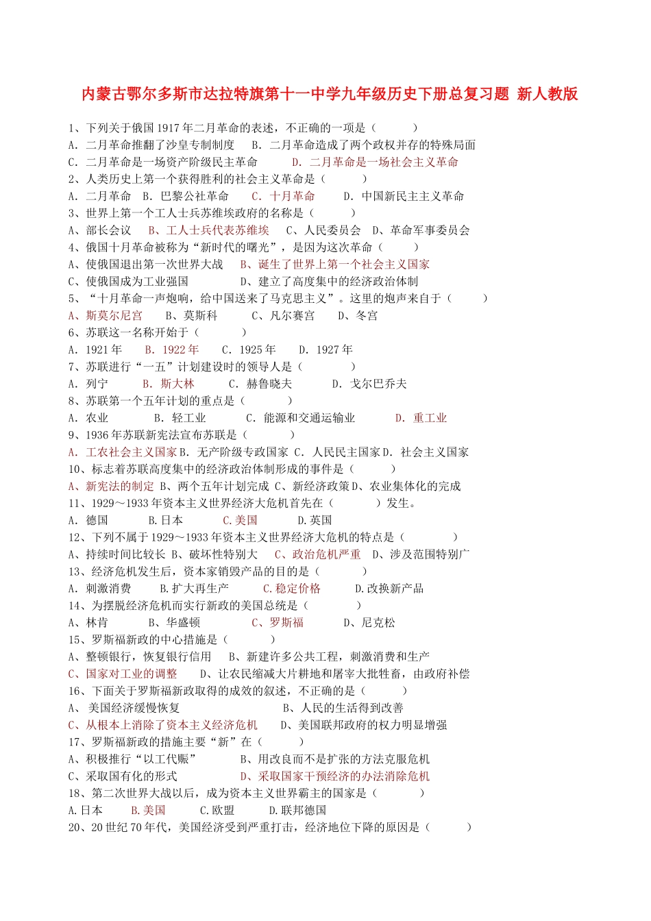 九年级历史下学期总复习题 新人教版试卷_第1页