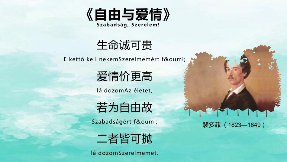 四理性之光与浪漫之声-(2)_第2页