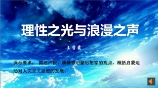 四理性之光与浪漫之声-(2)