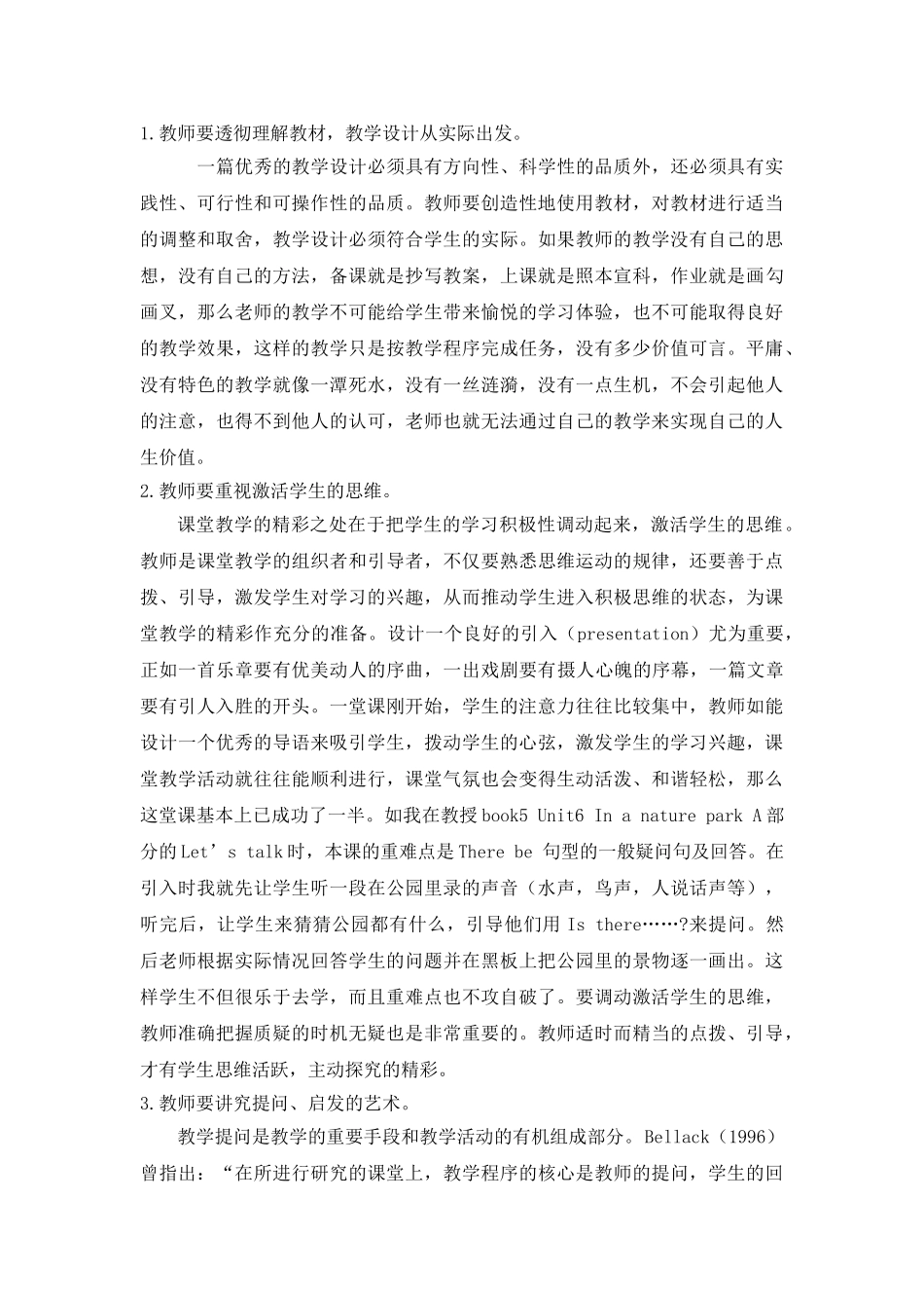 我的个人教学风格_第2页