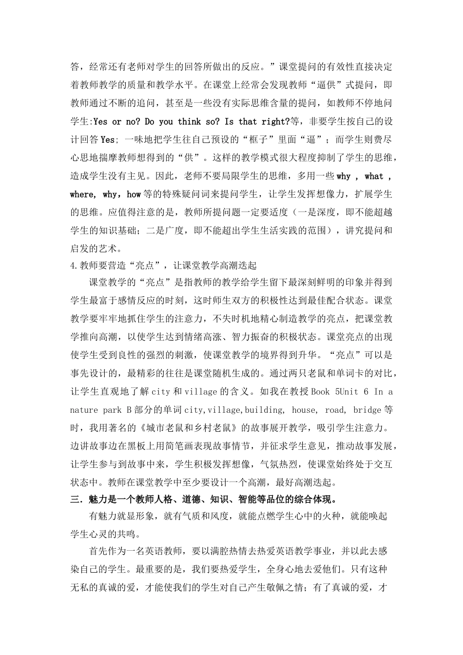 我的个人教学风格_第3页