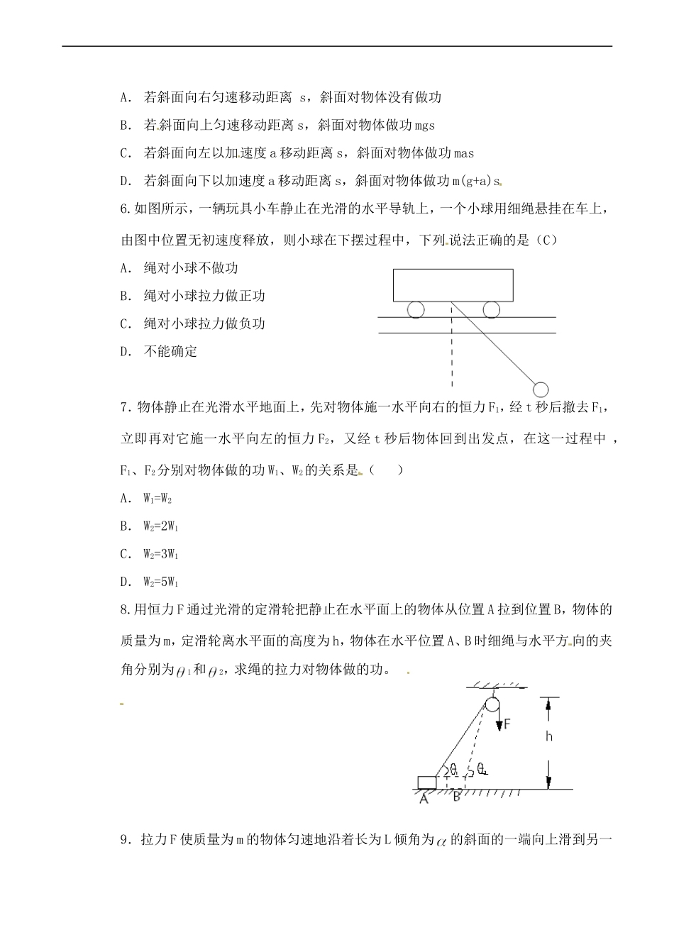 《功》同步练习6-1_第2页