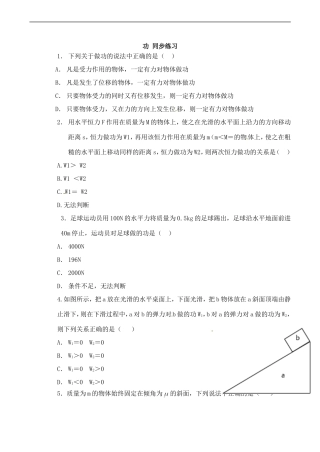 《功》同步练习6-1