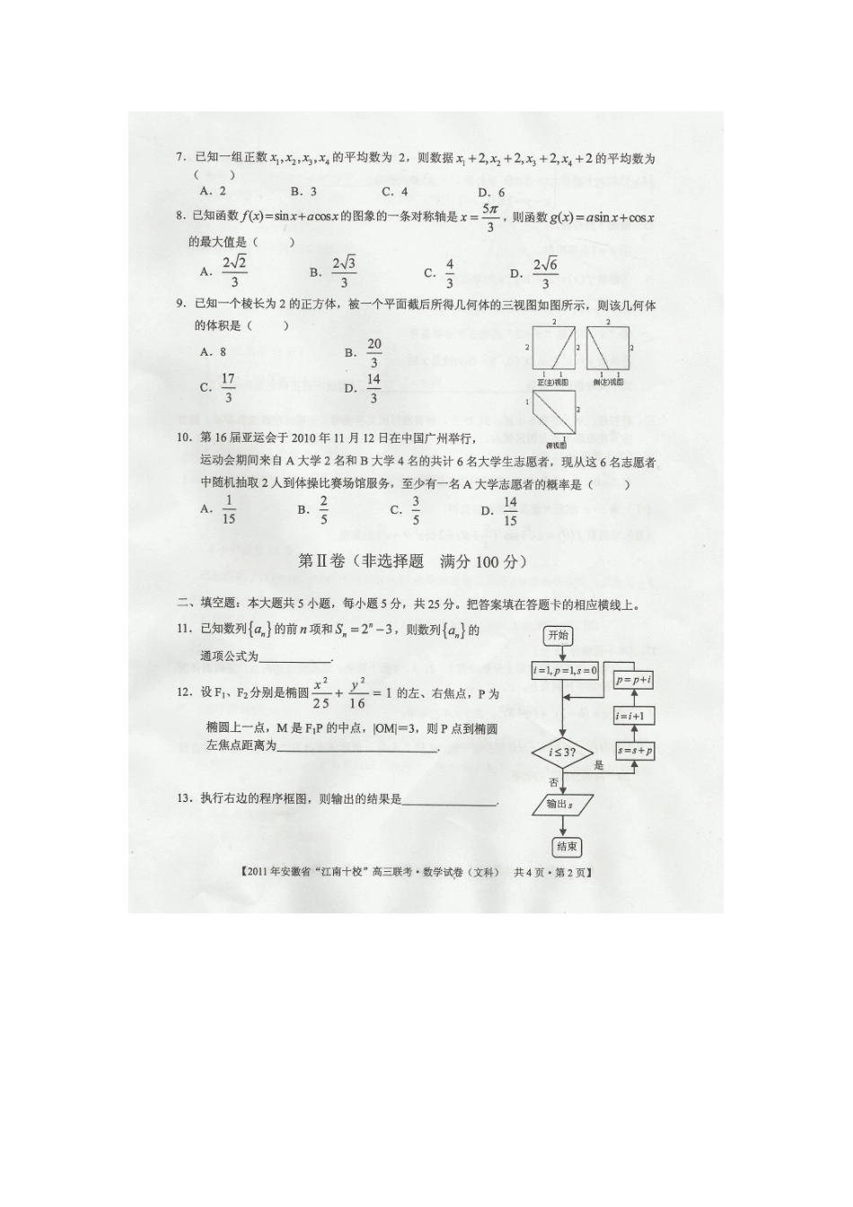 安徽省 江南十校 高三数学联考(扫描版，无答案) 文试卷_第2页