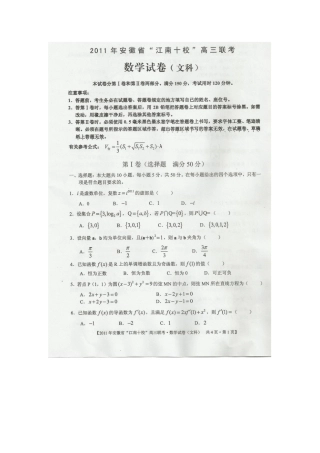 安徽省 江南十校 高三数学联考(扫描版，无答案) 文试卷