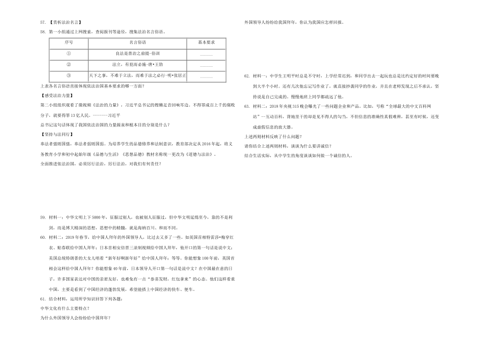 中考道德与法治模拟试卷试卷(00002)_第3页