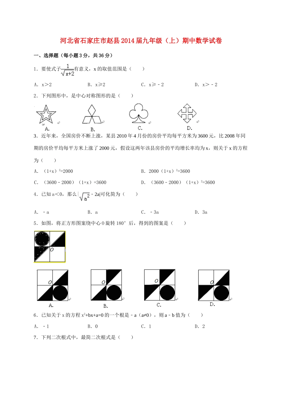 九年级数学上学期期中试卷 新人教版试卷(00001)_第1页