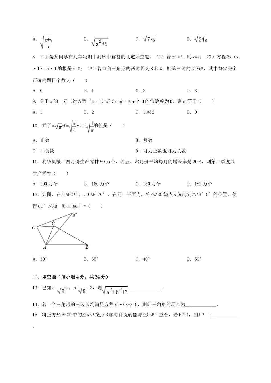 九年级数学上学期期中试卷 新人教版试卷(00001)_第2页