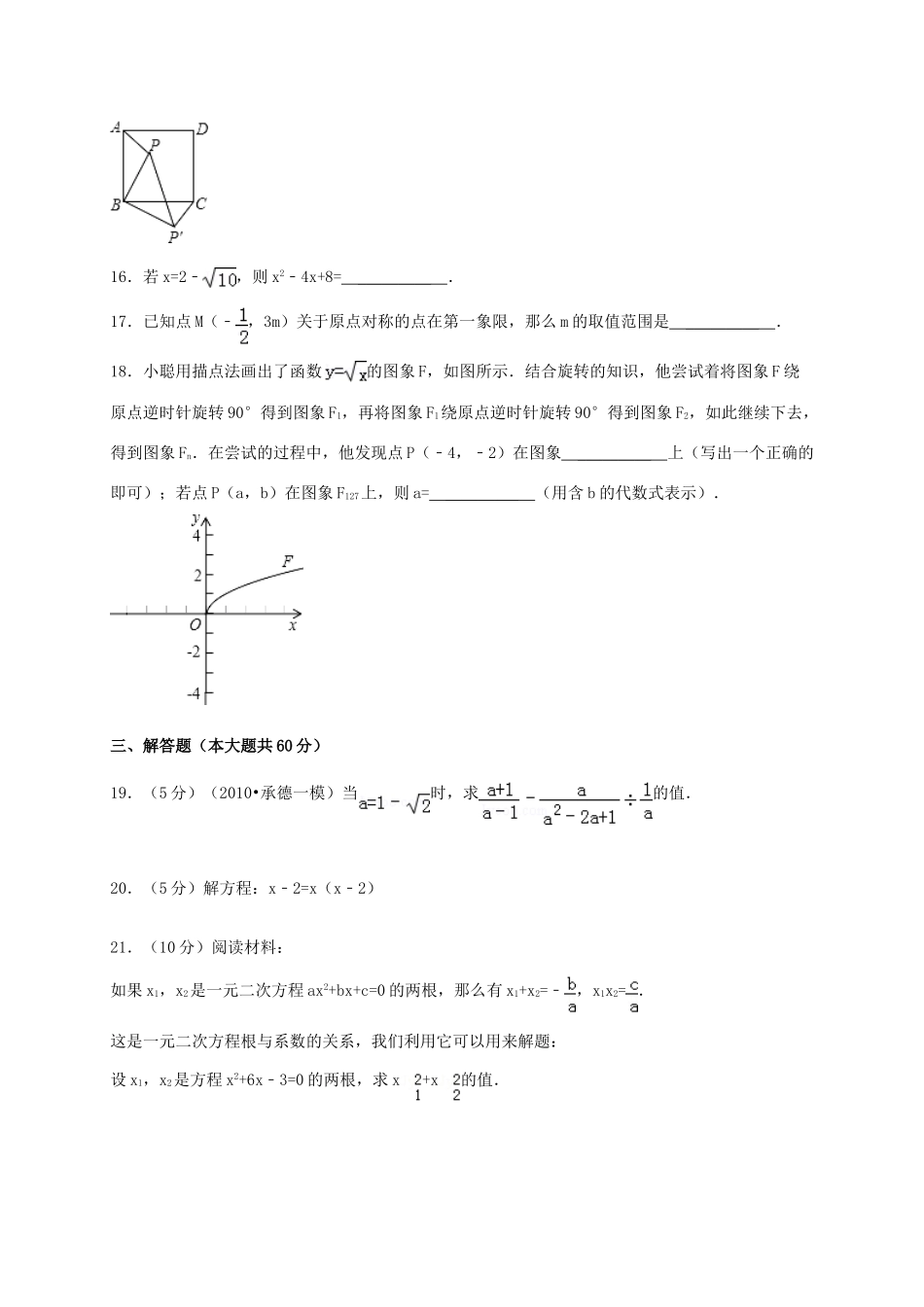 九年级数学上学期期中试卷 新人教版试卷(00001)_第3页