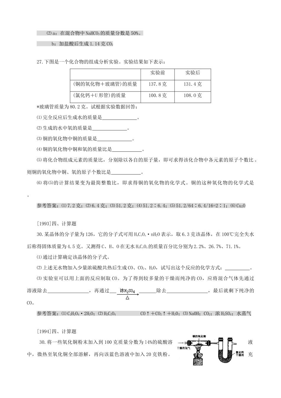 化学奥林匹克竞赛计算题 人教新课标版 试题_第2页