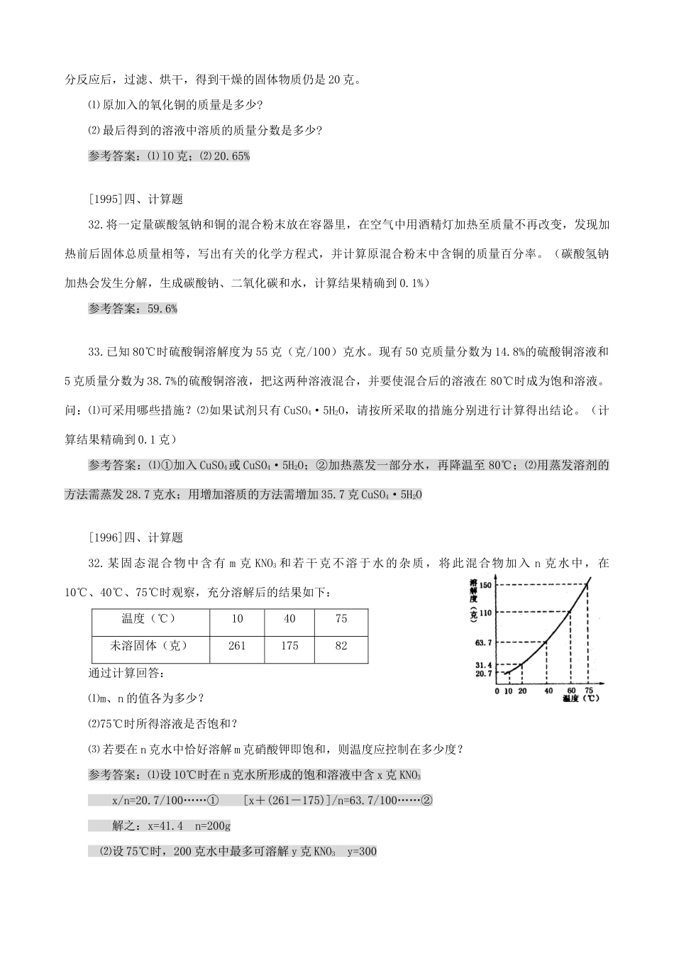 化学奥林匹克竞赛计算题 人教新课标版 试题_第3页