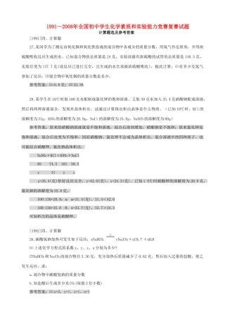 化学奥林匹克竞赛计算题 人教新课标版 试题