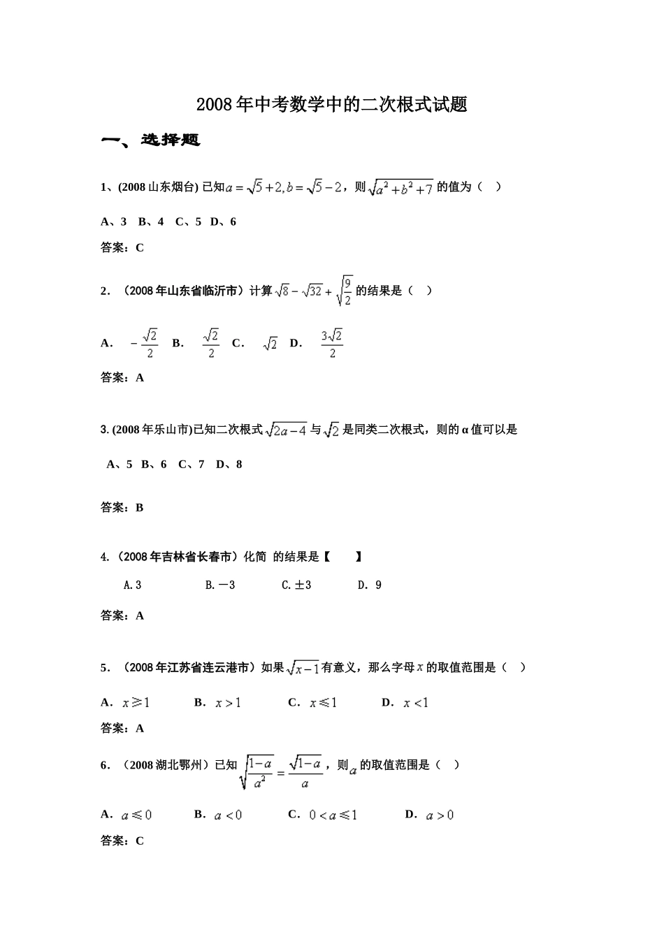 九年级数学中考中的二次根单元试卷_第1页