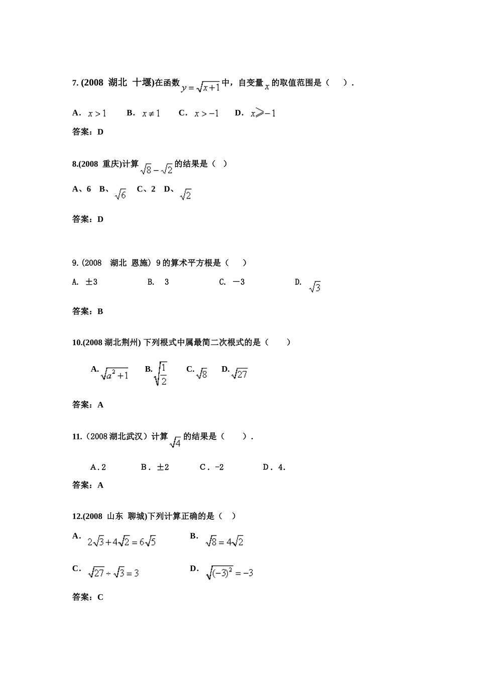 九年级数学中考中的二次根单元试卷_第2页