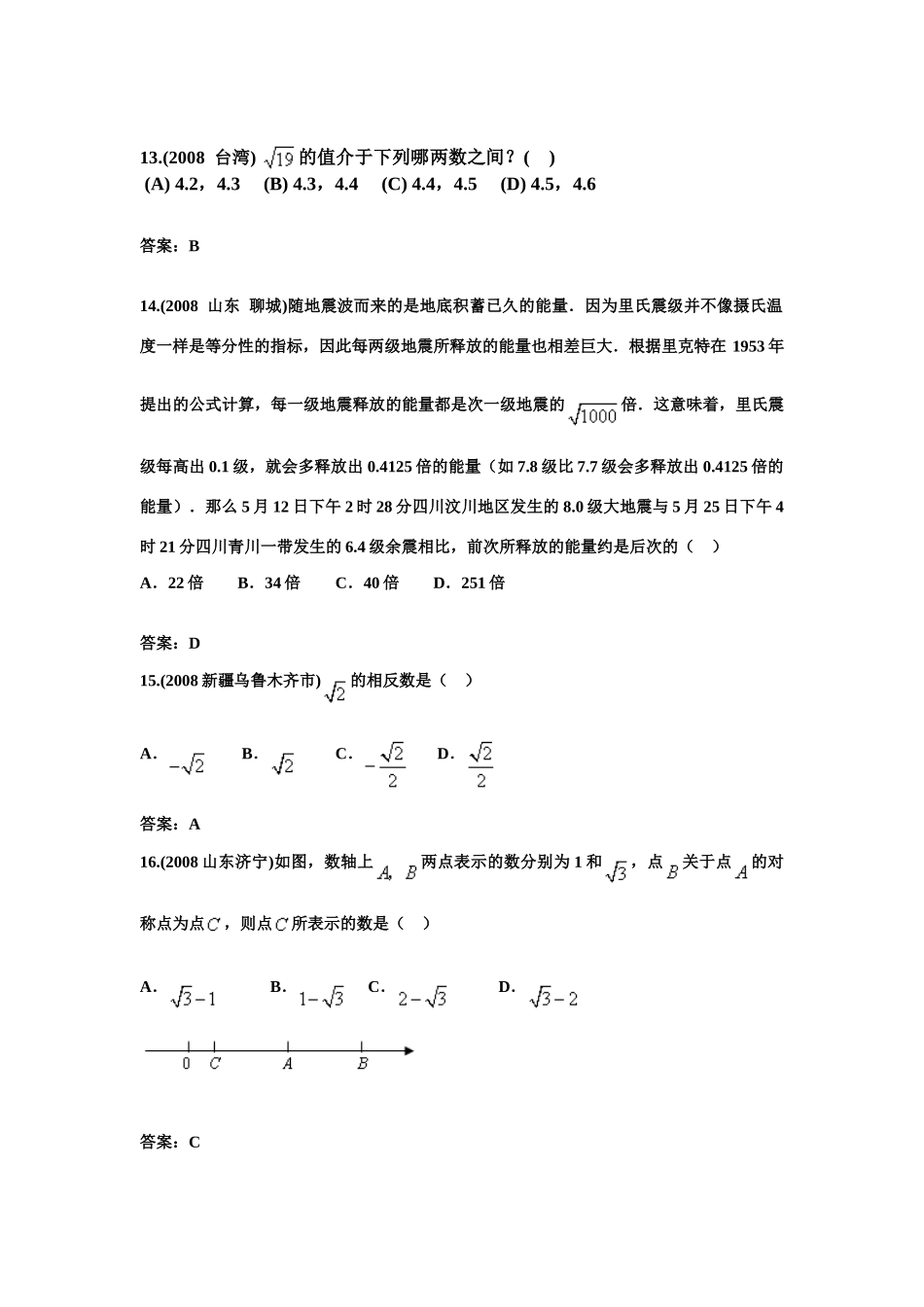 九年级数学中考中的二次根单元试卷_第3页