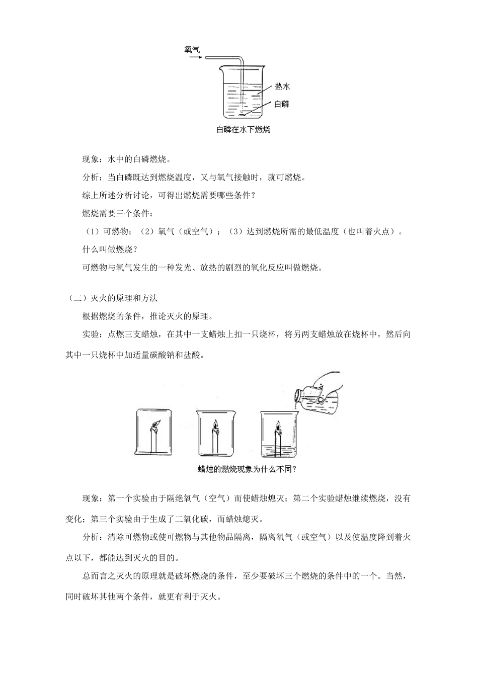 初三化学第七单元燃料及其利用知识精讲 人教实验版 试题_第2页