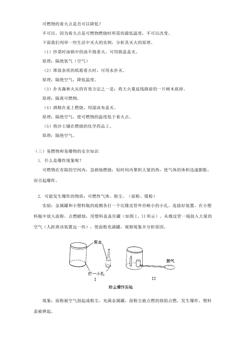 初三化学第七单元燃料及其利用知识精讲 人教实验版 试题_第3页