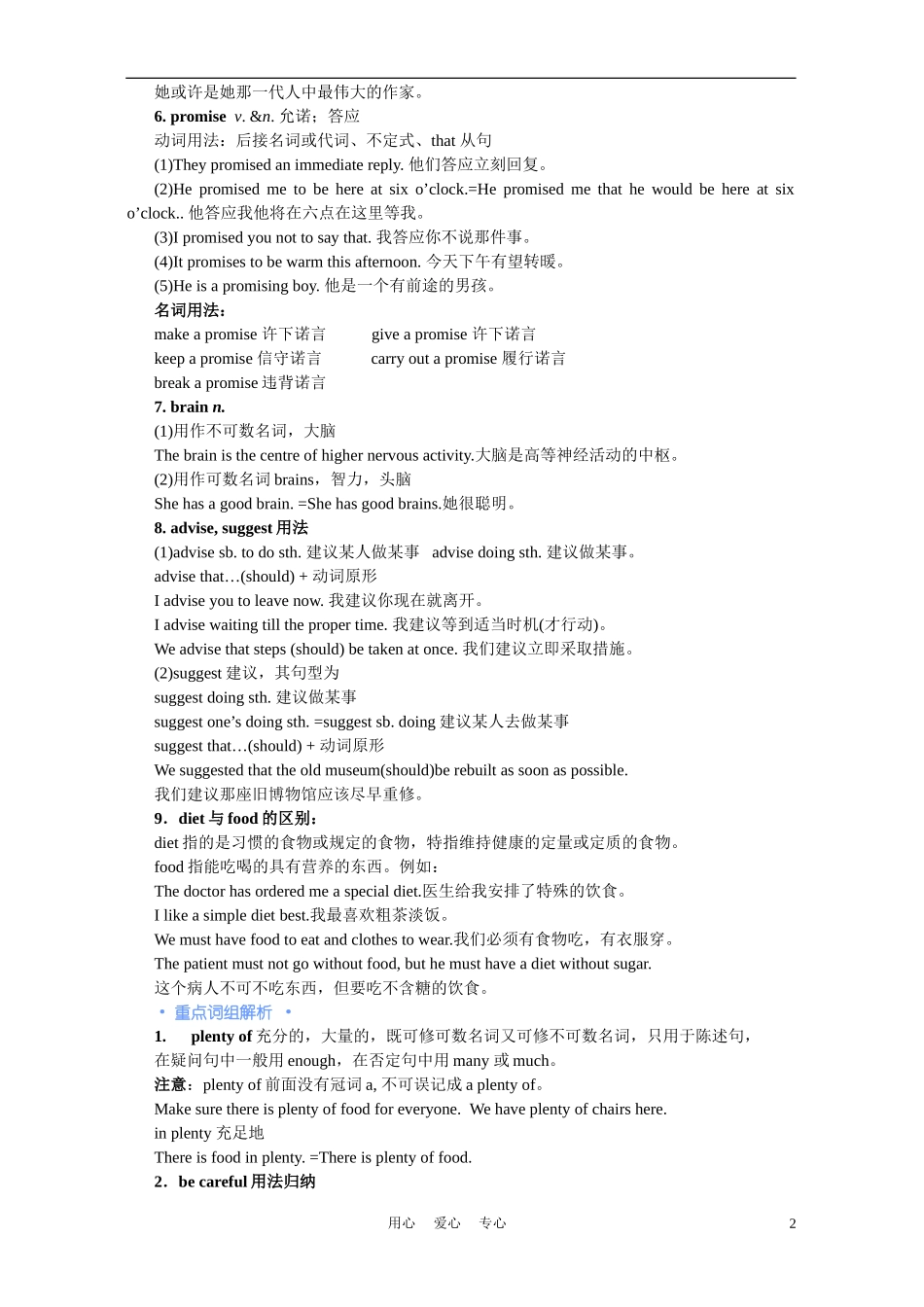 高一英语-复习资料[1]-人教新课标_第2页